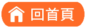 首頁